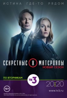 Секретные материалы 10 сезон 4 серия Секретные материалы 10 сезон 4 серия