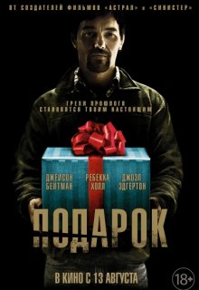 Подарок фильм Подарок фильм