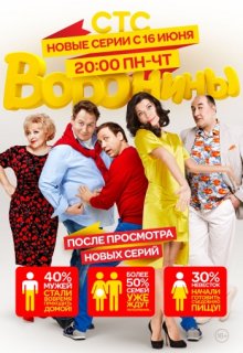 Воронины 16 сезон 21 серия Воронины 16 сезон 21 серия