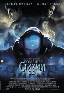 Повелитель стихий Повелитель стихий