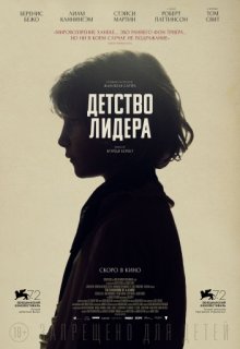 Детство лидера Детство лидера