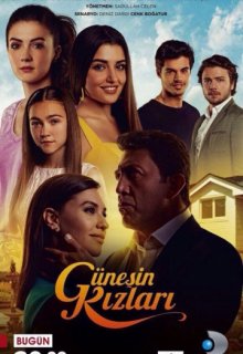 Дочери Гюнеш (турецкий сериал) Дочери Гюнеш (турецкий сериал)