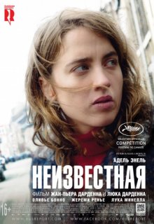 Неизвестная (2016) фильм Неизвестная (2016) фильм