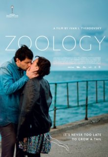 Зоология (2016) Зоология (2016)