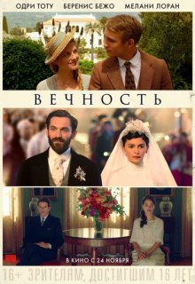 Вечность (2016) Вечность (2016)