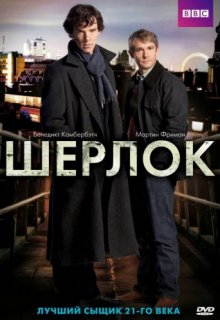 Шерлок 4 сезон 2 серия (1 канал) Шерлок 4 сезон 2 серия (1 канал)