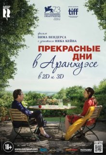 Прекрасные дни в Аранхуэсе (2016) Прекрасные дни в Аранхуэсе (2016)