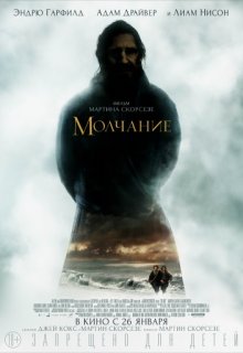 Молчание (2017) Молчание (2017) (2016) смотреть онлайн
