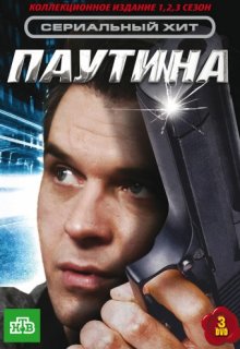 Паутина 10. Рисунок смерти 1–4 серия Паутина 10. Рисунок смерти 1–4 серия