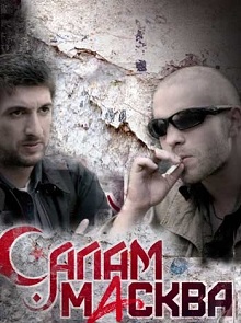 Салам Масква (сериал 2016) Салам Масква (сериал 2016)