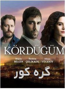 Узел (турецкий сериал) Узел (турецкий сериал)